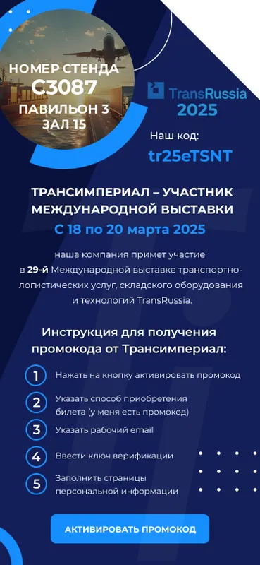 Sản phẩm popup transrussia mobile — Transimperial — MST EU2559850