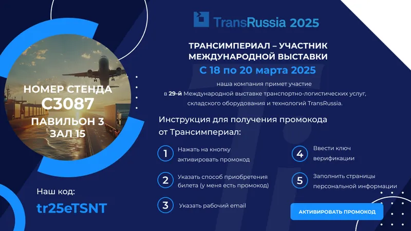 Sản phẩm popup transrussia — Transimperial — MST EU2559850